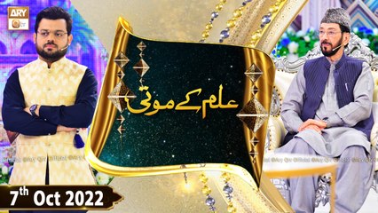 Ilim Ke Moti - Quiz Competition - Syed Salman Gul - 7th October 2022 - ARY Qtv