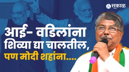 Chandrakant Patil : पाटलांच्या वक्तव्यावर पवार भडकले,"महाराष्ट्राच्या संस्कृतीची बदनामी... "