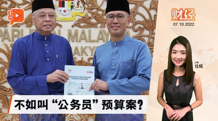 财经Espresso｜预算案没交代的事：钱从何来？