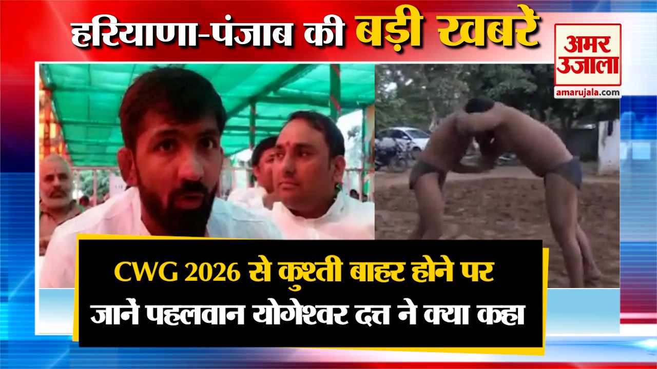 Wrestling Out Of Commonwealth Games Players And Coaches Unhappy,Yogeshwar Dutt समेत हरियाणा की खबरें