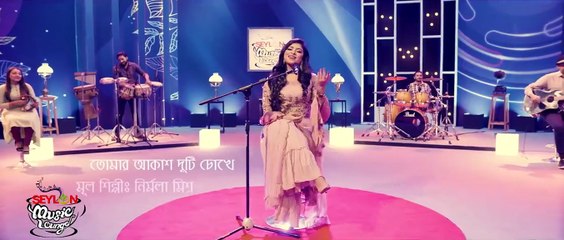 Tomar Akash Duti Chokhe II Luipa II Seylon Music Lounge