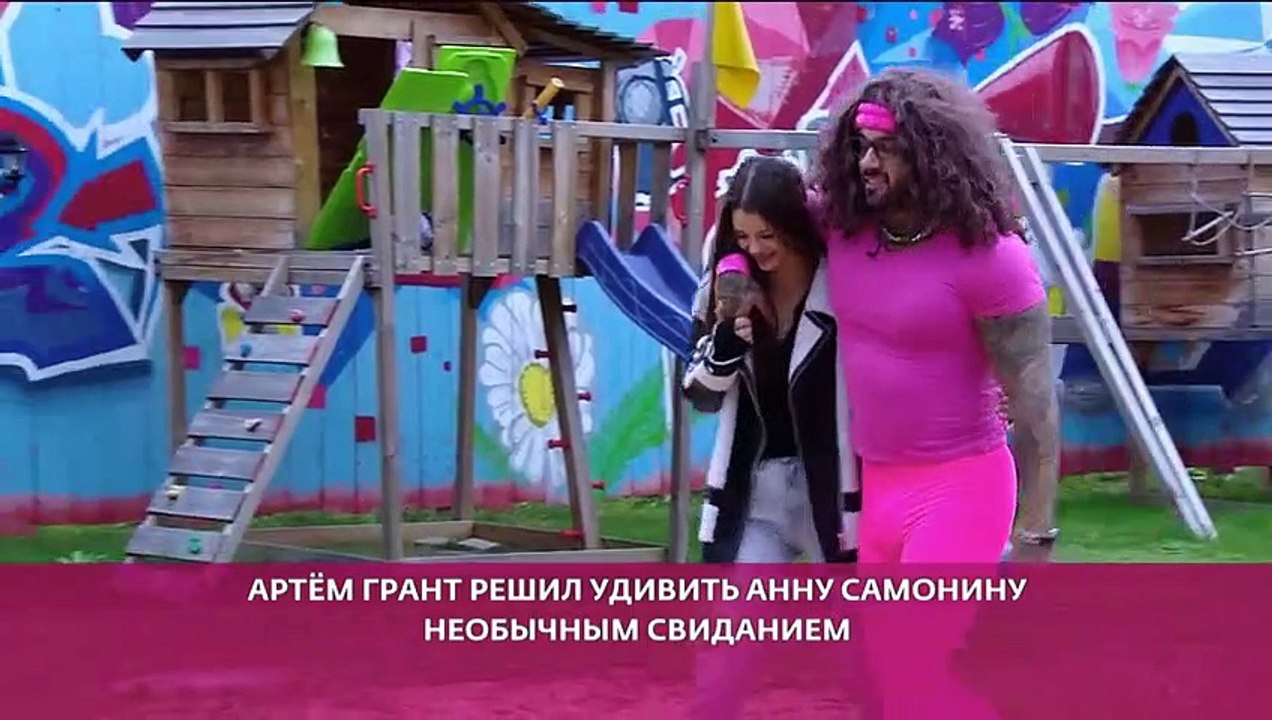 Дом-2. Новая любовь (07.10.2022)
