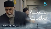 مسلسل سلمات أبو البنات ج2| حلقة ثانية و عشرون | مسيكين سلمات مكانش يتوقع هاد اليوم غادي ﻳﭽـﻲ