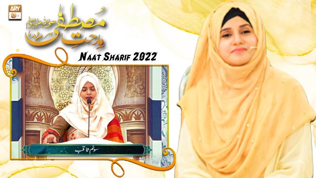 Wah Kya Jood o Karam Hai Shah e Batha Tera - Naat 2022 - Sonam Saqib