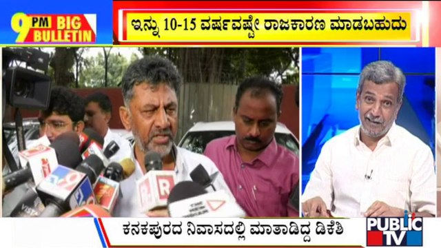 Big Bulletin | DK Shivakumar Speaks About Retirement From Politics | HR Ranganath | Oct 7, 2022