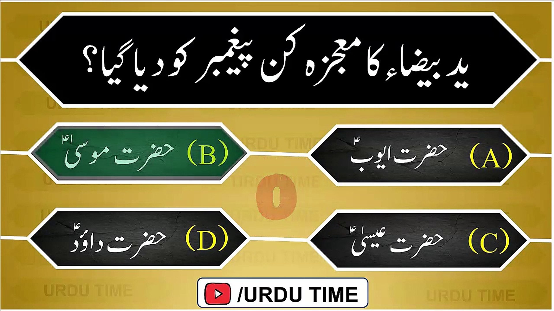 Islamic Knowledge Questions And Answers In Urdu