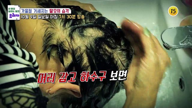 가을철 거세지는 탈모의 습격_내 몸을 살리는 유레카 85회 예고 TV CHOSUN 221009 방송