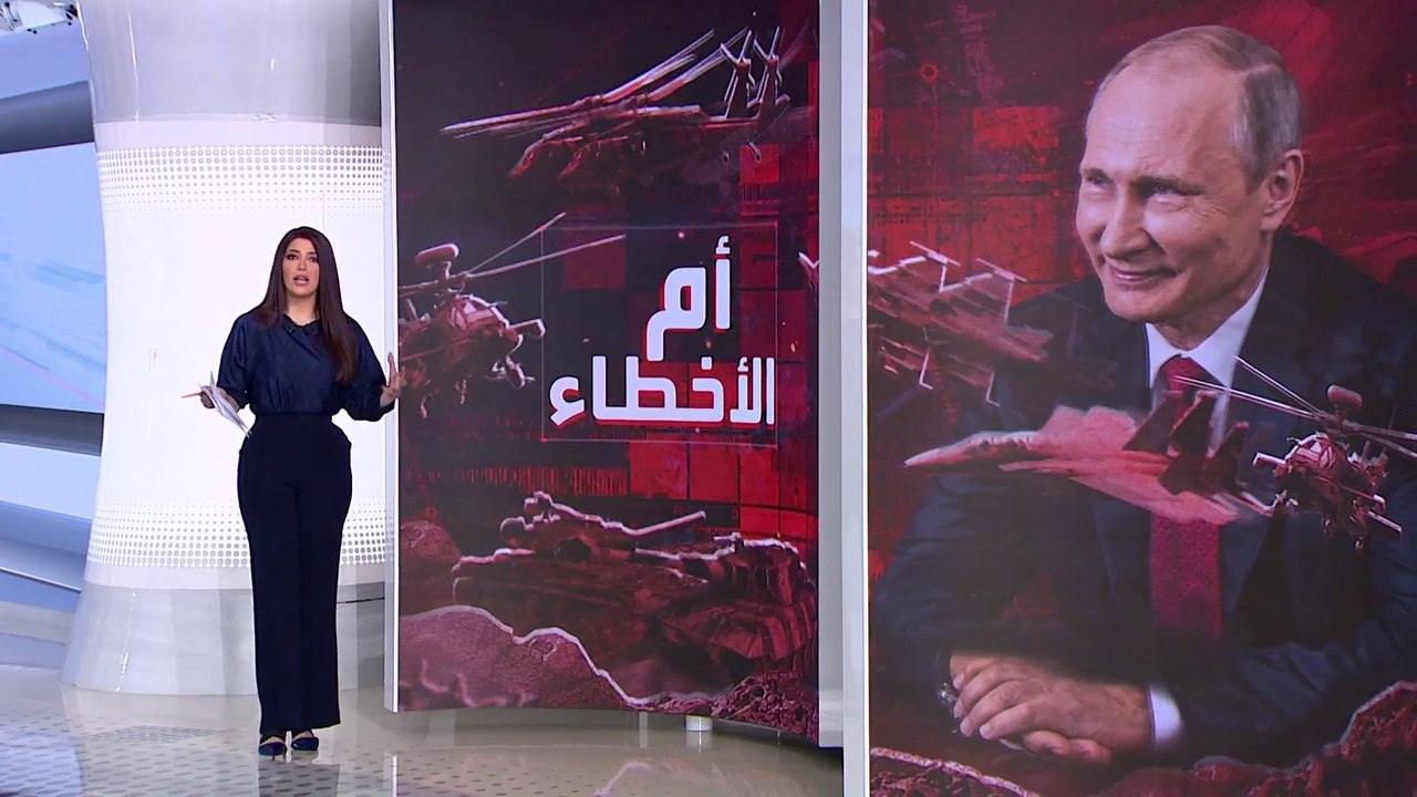 الساعة 60 | 3 أخطاء عسكرية للجيش الروسي كلفته س...
