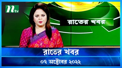 Raater Khobor | 07 October 2022 | NTV News Update | NTV Latest News Update