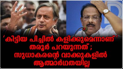 തരൂരിനെതിരെ മല്ലികാർജ്ജുൻ ഖാർഗെയല്ല സ്ഥാനാർത്ഥി കെ സി വേണുഗോപാലാണ്