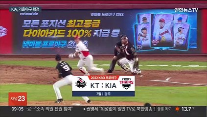 '나지완 후계자' 황대인, 역전 투런포…KIA 가을야구 확정