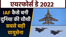 Air Force Day 2022: Indian Airforce 90 साल में कितनी ताकतवर हुई? | वनइंडिया हिंदी *News