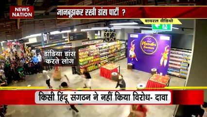 Lucknow Lulu Mall: क्या लुलु मॉल में जानबूझकर रखी डांस पार्टी ? Garba Viral Video | News Nation