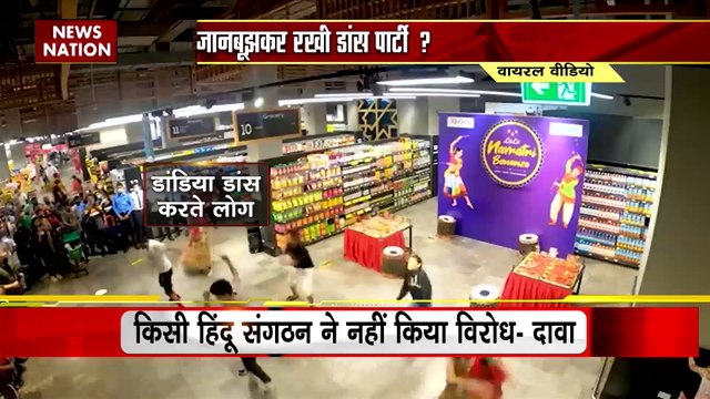 Lucknow Lulu Mall: क्या लुलु मॉल में जानबूझकर रखी डांस पार्टी ? Garba Viral Video | News Nation