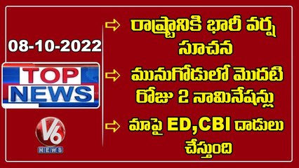 Heavy Rains For Telangana _ Munugodu ByPoll Nominations _ Prabhakar Reddy _ V6 Top News