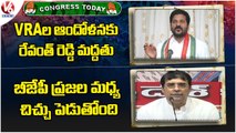 Congress Today _ Revanth Reddy Supports VRA's _ Ramani Comments On BJP _ Jeevan Reddy  _ V6 News