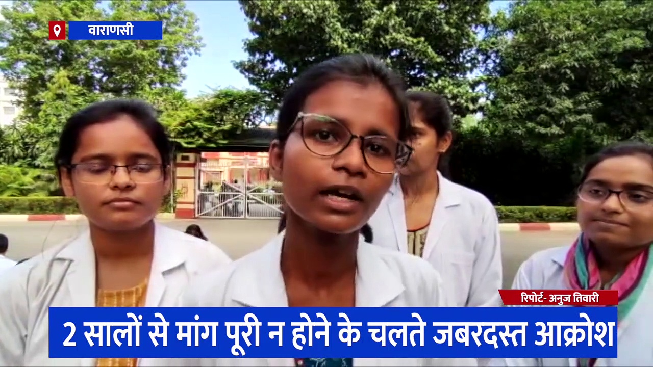 काशी हिंदू विश्वविद्यालय में दूसरे दिन भी प्रदर्शन जारी, छात्र-छात्राओं ने विवि प्रशासन पर लगाया बड़ा आरोप