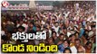 Devotees Throng To Tirumala Tirupati Temple  _ Devotees  Wait 48 Hours For Darshan  _ V6 News