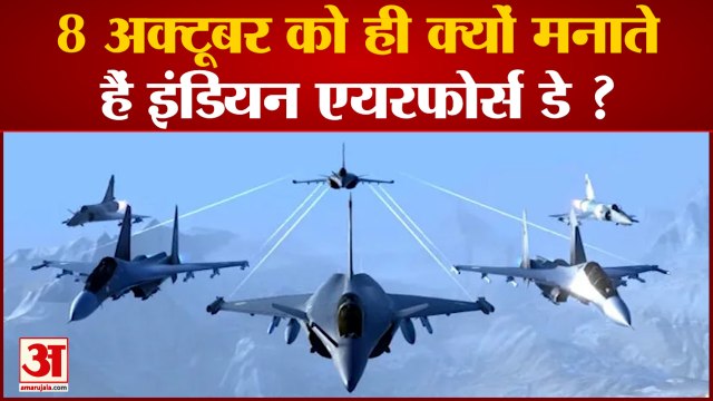 आज Indian Air Force की 90th Anniversary, जानें 8 अक्टूबर को ही क्यों मनाते हैं Indian Air Force Day?
