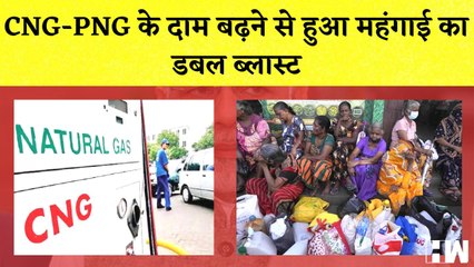 CNG, PNG हुआ महंगा I हरदीप पुरी का तेल के आयात पर बयान I Delhi NCR में हुई मूसलाधार बारिश  |