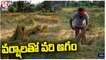 Farmers Facing Problems With  Crops Damaged Due To Heavy Rains In Karimnagar _ V6 News
