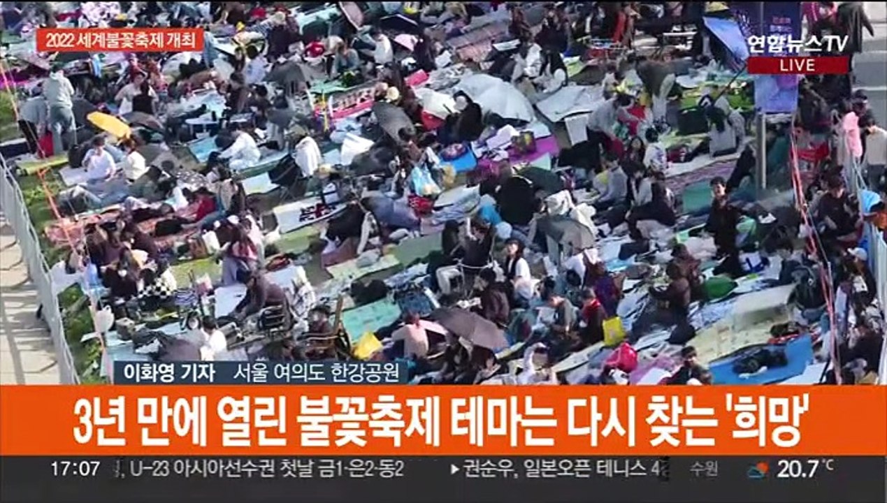 3년만에 돌아온 불꽃축제…오늘밤 서울 하늘 수놓는다