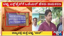 Tipu Express War Between BJP and Congress | Public TV