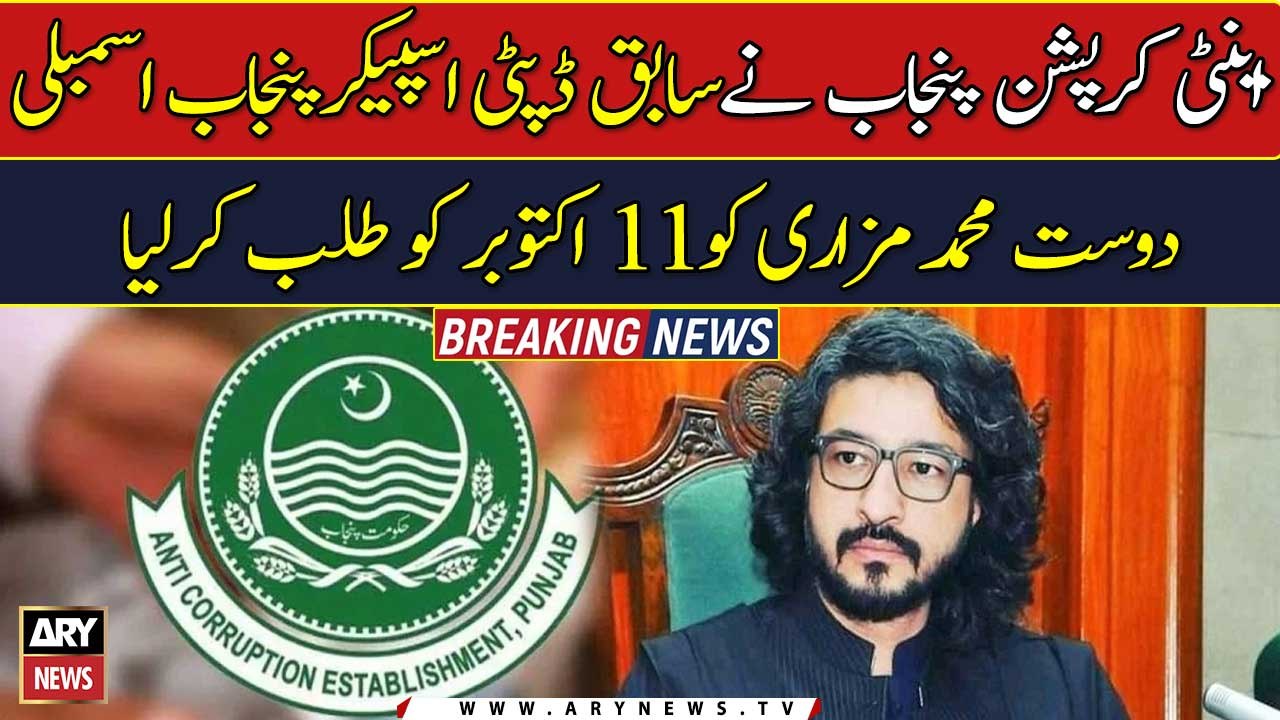 Anti Corruption Punjab summons Deputy Speaker Punjab Assembly on 11th Oct