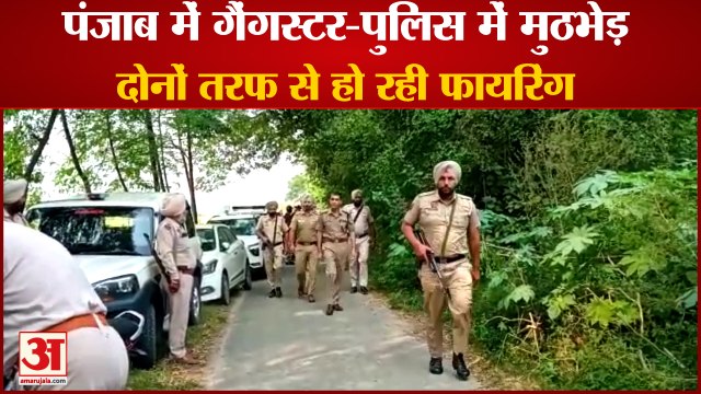 Punjab के Batala में Gangsters के साथ Police की मुठभेड़|Police Encounter In Batala Of Gurdaspur