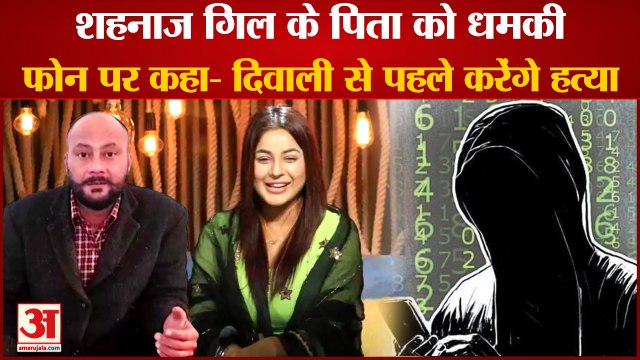 Shehnaaz Gill Father Received Death Threats|शहनाज गिल के पिता Santokh Singh को जान से मारने की धमकी