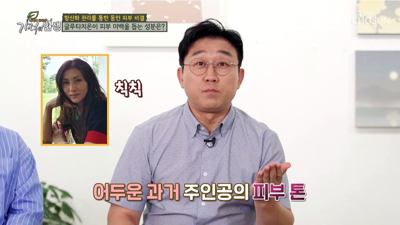 ‘글루타치온’ 건강한 피부를 만들어주는 특급 비법 TV CHOSUN 20221008 방송