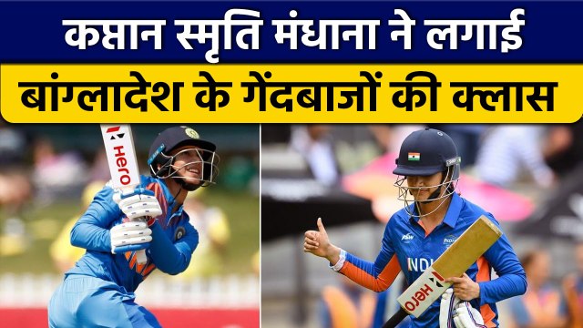 Women Asia Cup: Smriti Mandhana ने खेली शानदार पारी,अर्धशतक से चूकीं दिग्गज| वनइंडिया हिंदी*Cricket