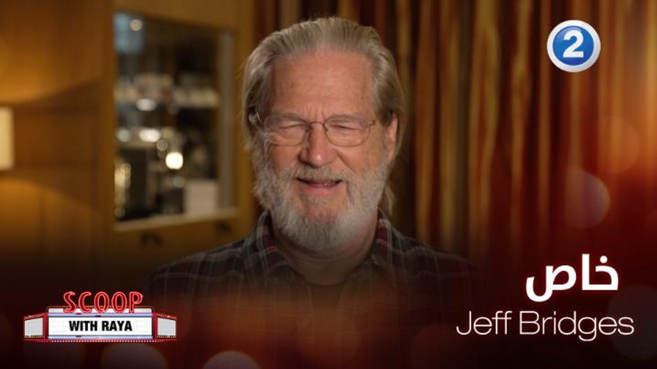 Jeff Bridges يكشف لريا كواليس دوره في  The Old Man