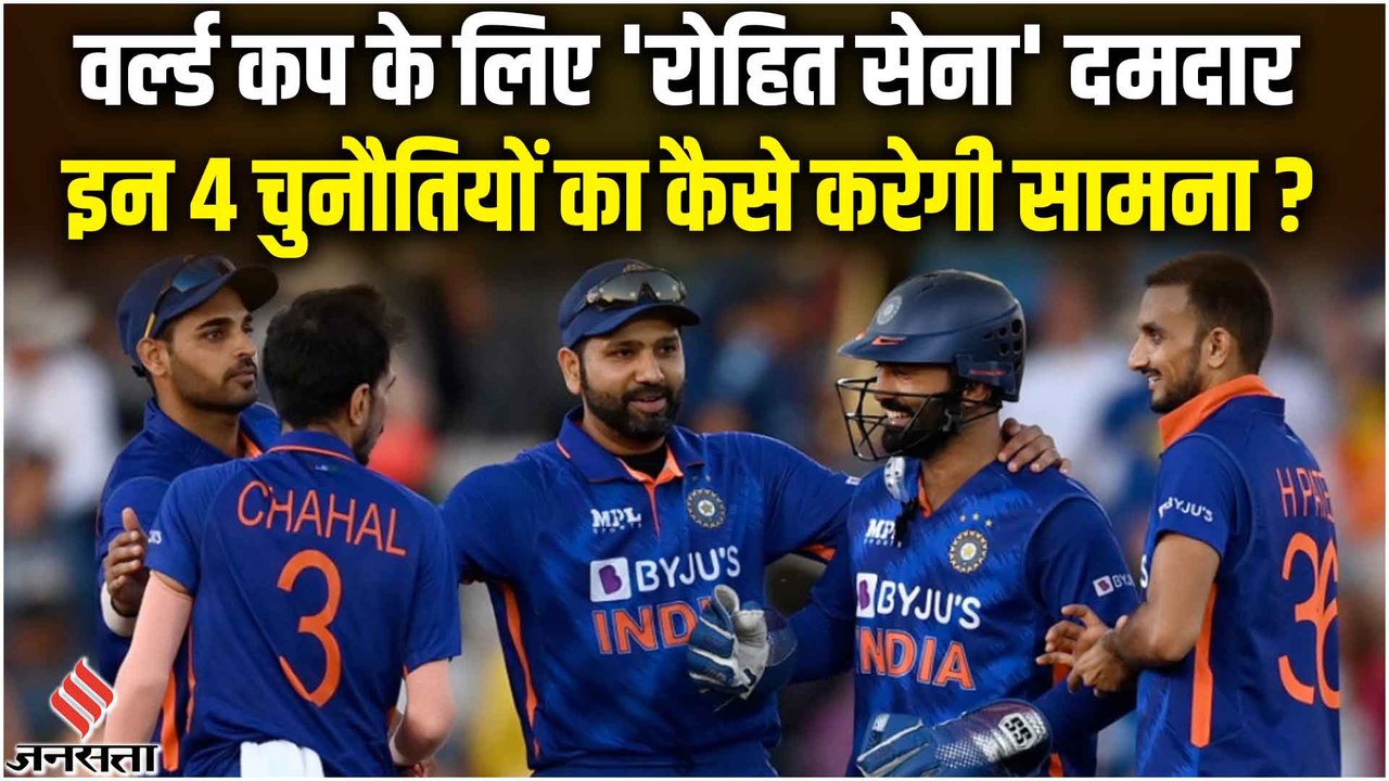 टी20 वर्ल्ड कप से पहले टीम इंडिया की सामने चार...