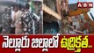 నెల్లూరు జిల్లాలో ఉద్రిక్తత.! చెన్నూరు రోడ్డులో దుకాణాలు తొలిగింపు | ABN Telugu