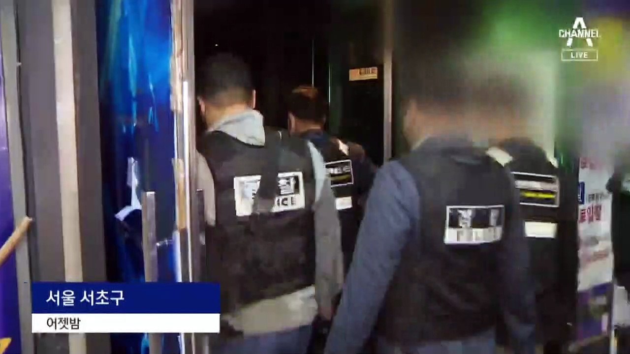 ‘불금’ 마약과의 전쟁…강남 일대 클럽 집중 단속