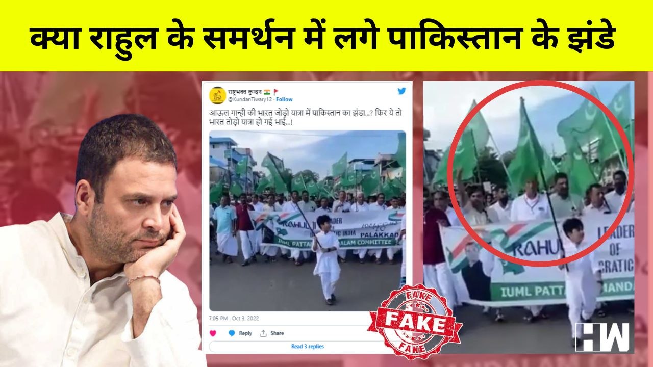 FactCheck  Rahul Gandhi के समर्थन में लगे Pakistan के झंडे I Bharat Jodo Yatra