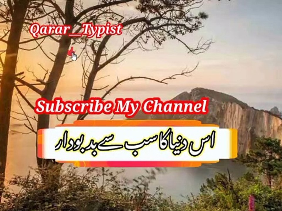 Us dunya mi sub si | اس دنیامیں سب سے | qarar__typist