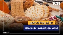مواعيد تقدر تاكل فيها 