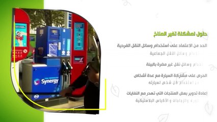 حلول لمشكلة تغير المناخ