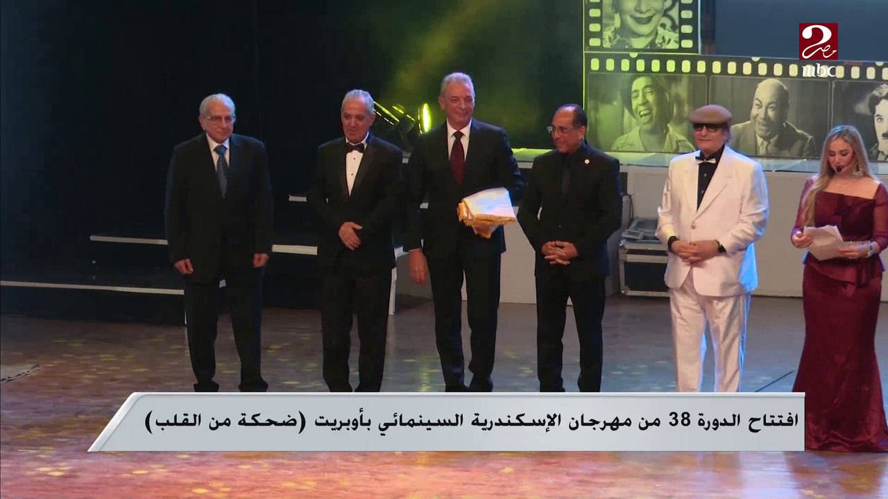 افتتاح الدورة الـ 38 لمهرجان الإسكندرية السينمائي بأوبريت (ضحكة من القلب)