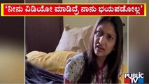 ನಟಿ ದಿವ್ಯಾ  ಹಾಗೂ ಪತಿ ಶ್ರೀಧರ್ ಜಗಳದ ವಿಡಿಯೋ ಬಹಿರಂಗ | Actress Divya Sridhar | Public TV