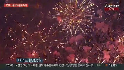 [현장연결] 3년만에 돌아온 세계불꽃축제…가을밤 빛 수놓은 한국팀