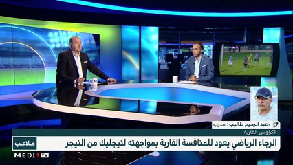 الأندية المغربية تعود للمنافسة القارية - 07/10/2022