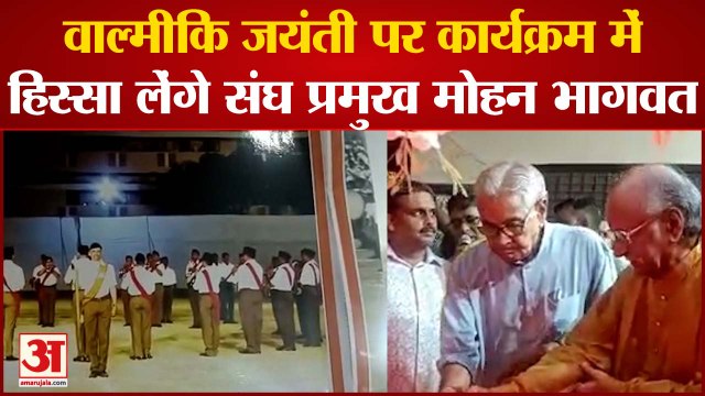 Kanpur News : अनुसूचित जाति के लोगों को ध्वज प्रणाम कराएगा संघ, Mohan Bhagwat आज कानपुर में