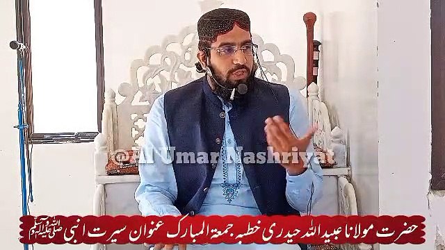 Molana Ubaidullah Haidery jummah Bayan Seerat ul Nabi S.a.w