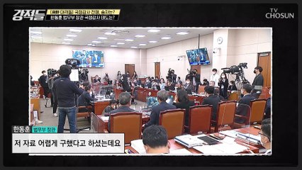 한동훈 법무부 장관 국정감사에서의 태도 논란 TV CHOSUN 221008 방송