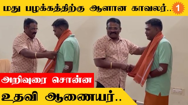 Alcoholக்கு அடிமையான காவலருக்கு அறிவுரை கூறி மனதை மாற்றிய உதவி ஆணையர்