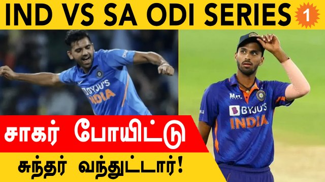 IND vs SA: Deepak Chahar-க்கு பதில் Washington Sundar! ODI Squad-ல் மாற்றம்