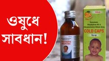 ওষুধ ভেবে যা খাচ্ছেন তা বিষ নয় তো!